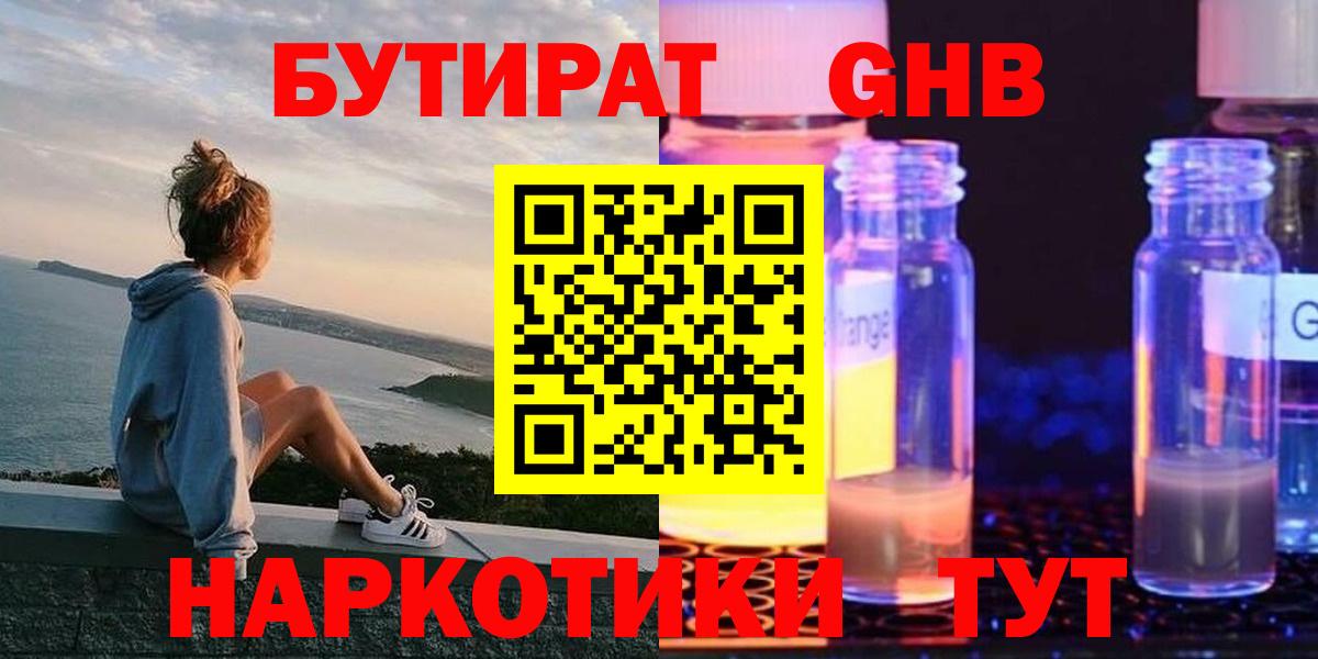 БУТИРАТ BDO  Вход с VPN  Касимов 